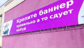 Прикрепить баннер на стену без лишних проблем 