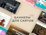 Баннер сайтов