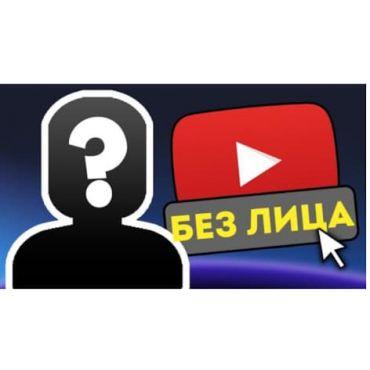 150 востребованных идей для видео YOTUBE канала без съёмки лица 150 востребованных идей для видео YOTUBE канала без съёмки лица