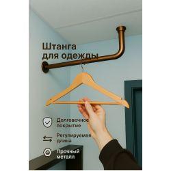 Штанга для одежды в стиле LOFT — максимум прочности