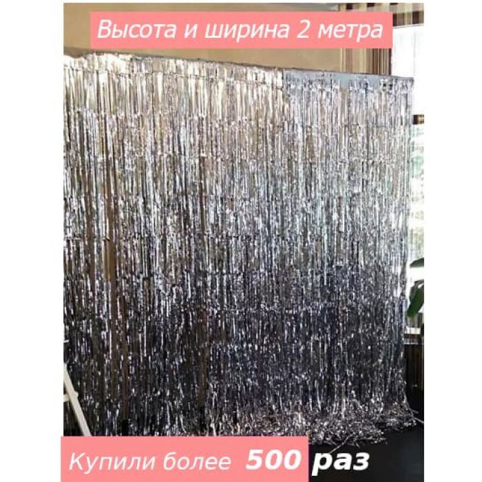 Дождик для фотозоны / в комплекте с подставкой