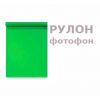 Рулонные фоны Рулонные фоны