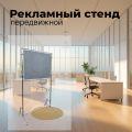 Рекламный стенд на колесиках — максимум мобильности