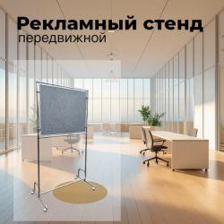 Рекламный стенд на колесиках — максимум мобильности