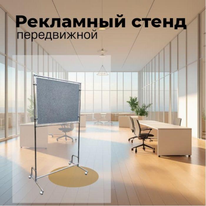 Рекламный стенд на колесиках — максимум мобильности