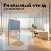 Рекламный стенд на колесиках — максимум мобильности