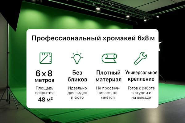 Преимущества хромакей ткани